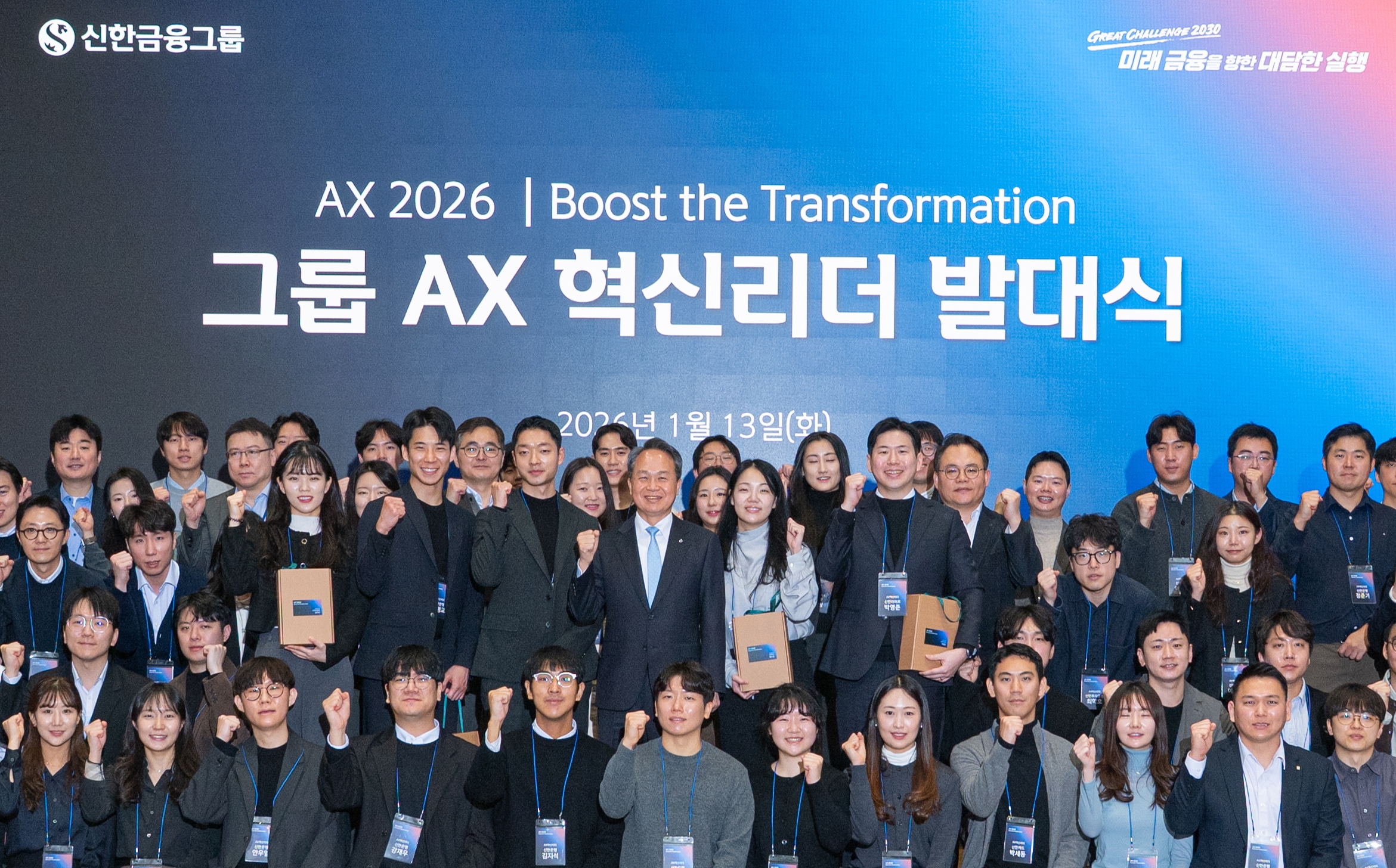 Shinhan Financial Group Launches 'AX Innovation Leaders'